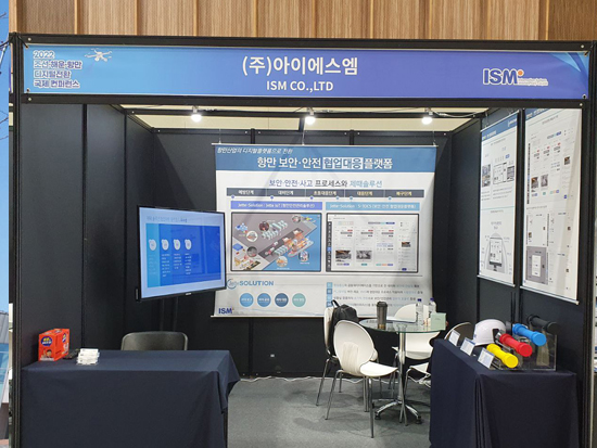 2022년 조선·해운·항만 디지털전환 국제컨퍼런스