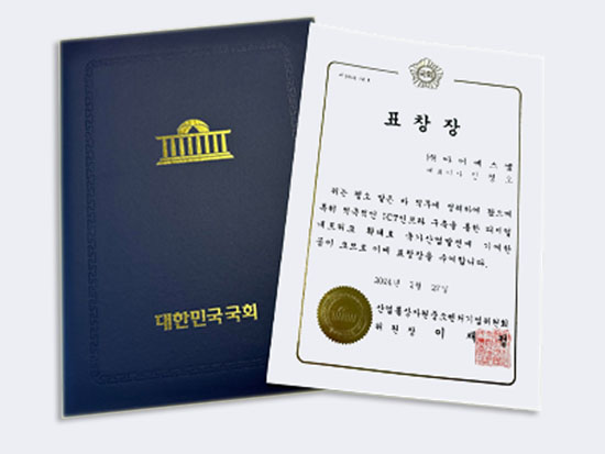 2024년 산업통상자원중소벤처기업위원회 표창장 수여
